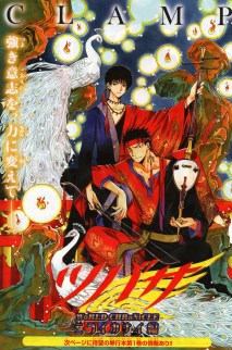 © CLAMP・Shigatsu Tsuitachi CO.,LTD. / 講談社