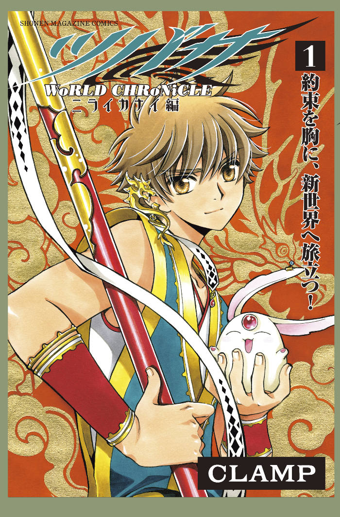 © CLAMP・Shigatsu Tsuitachi CO.,LTD. / 講談社