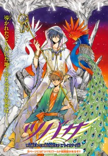 © CLAMP・Shigatsu Tsuitachi CO.,LTD. / 講談社