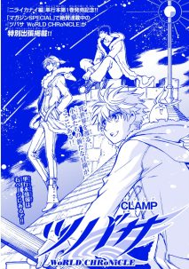 © CLAMP・Shigatsu Tsuitachi CO.,LTD. / 講談社