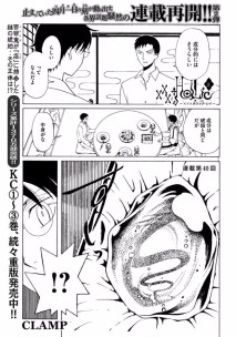 © CLAMP・Shigatsu Tsuitachi CO.,LTD. / 講談社