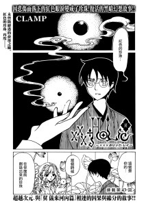 © CLAMP・Shigatsu Tsuitachi CO.,LTD. / 講談社