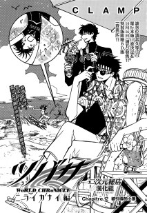 © CLAMP・Shigatsu Tsuitachi CO.,LTD. / 講談社