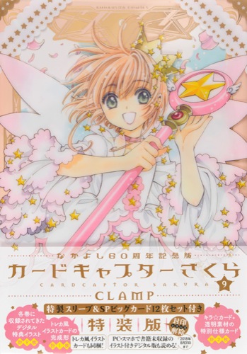 © CLAMP・ShigatsuTsuitachi CO.,LTD. / 講談社