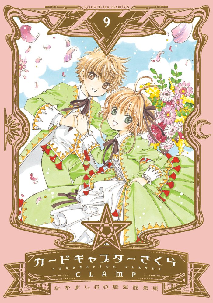 © CLAMP・ShigatsuTsuitachi CO.,LTD. / 講談社