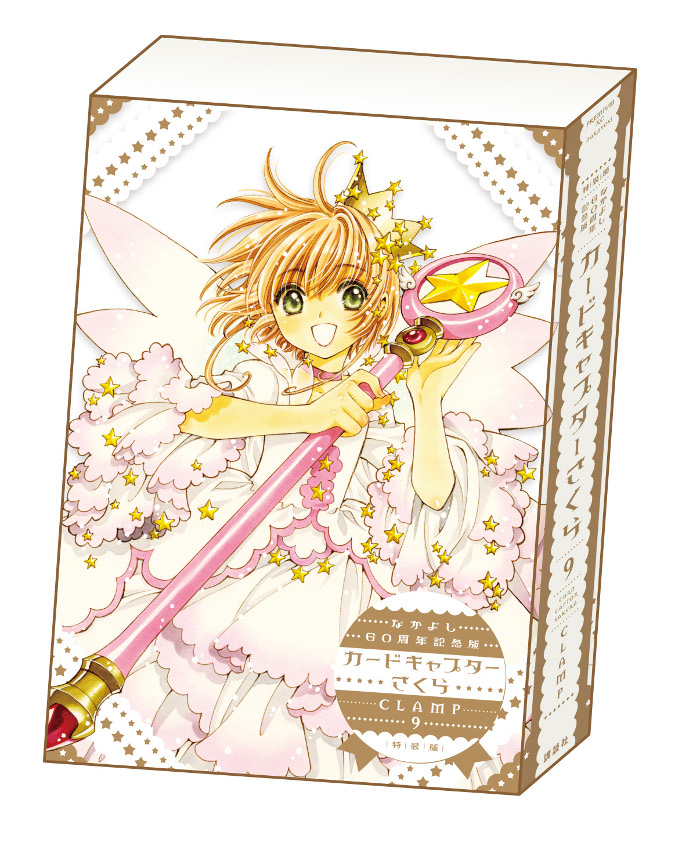 © CLAMP・ShigatsuTsuitachi CO.,LTD. / 講談社