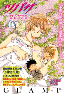 © CLAMP・Shigatsu Tsuitachi CO.,LTD. / 講談社