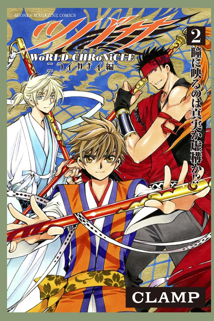 © CLAMP・Shigatsu Tsuitachi CO.,LTD. / 講談社