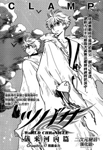 © CLAMP・Shigatsu Tsuitachi CO.,LTD. / 講談社