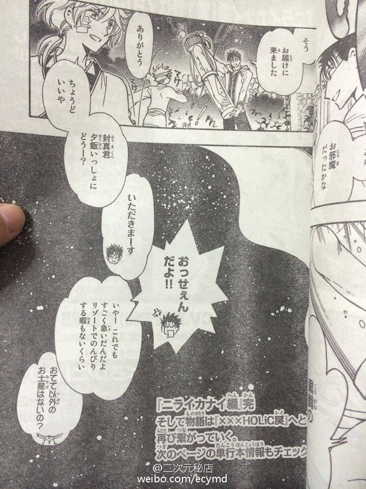 © CLAMP・Shigatsu Tsuitachi CO.,LTD. / 講談社