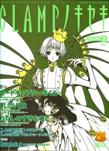 © CLAMP/ 講談社