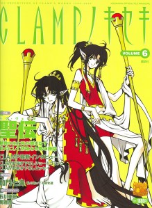 © CLAMP/ 講談社 © CLAMP/ 講談社