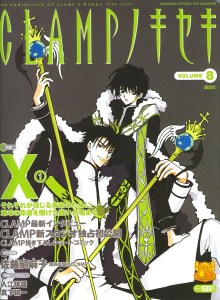 © CLAMP/ 講談社
