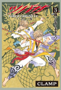 © CLAMP・Shigatsu Tsuitachi CO.,LTD. / 講談社