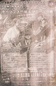 © CLAMP・Shigatsu Tsuitachi CO.,LTD. / 講談社