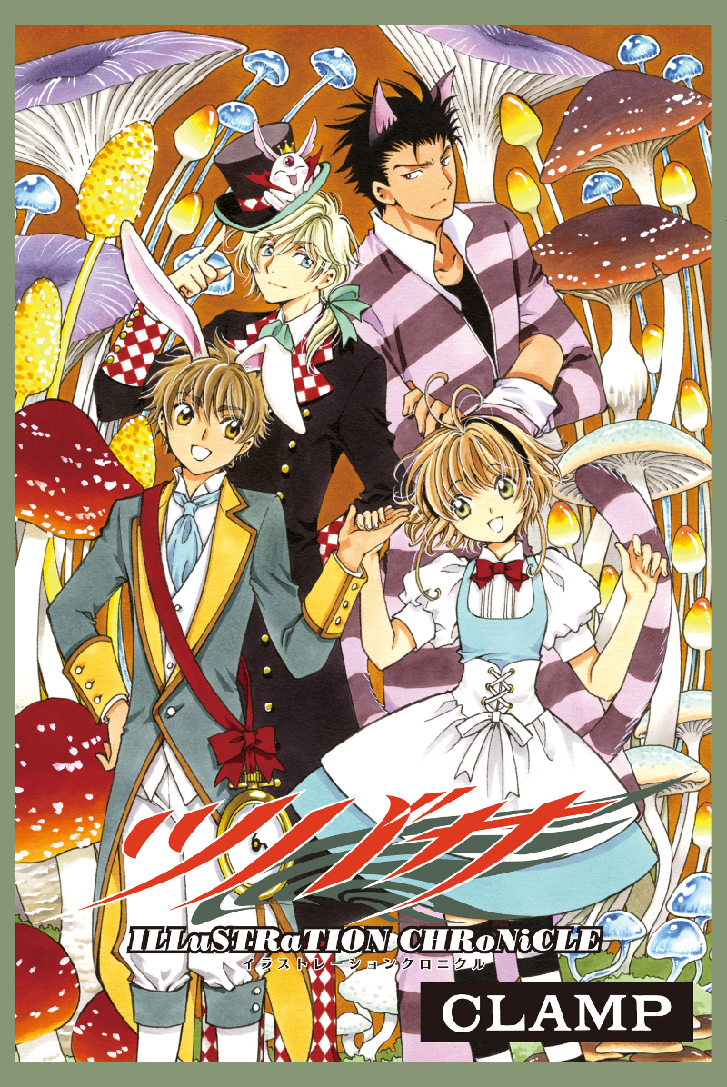 © CLAMP・Shigatsu Tsuitachi CO.,LTD. / 講談社