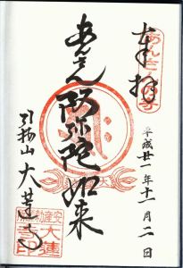 Sample page of a Goshuinchō book
