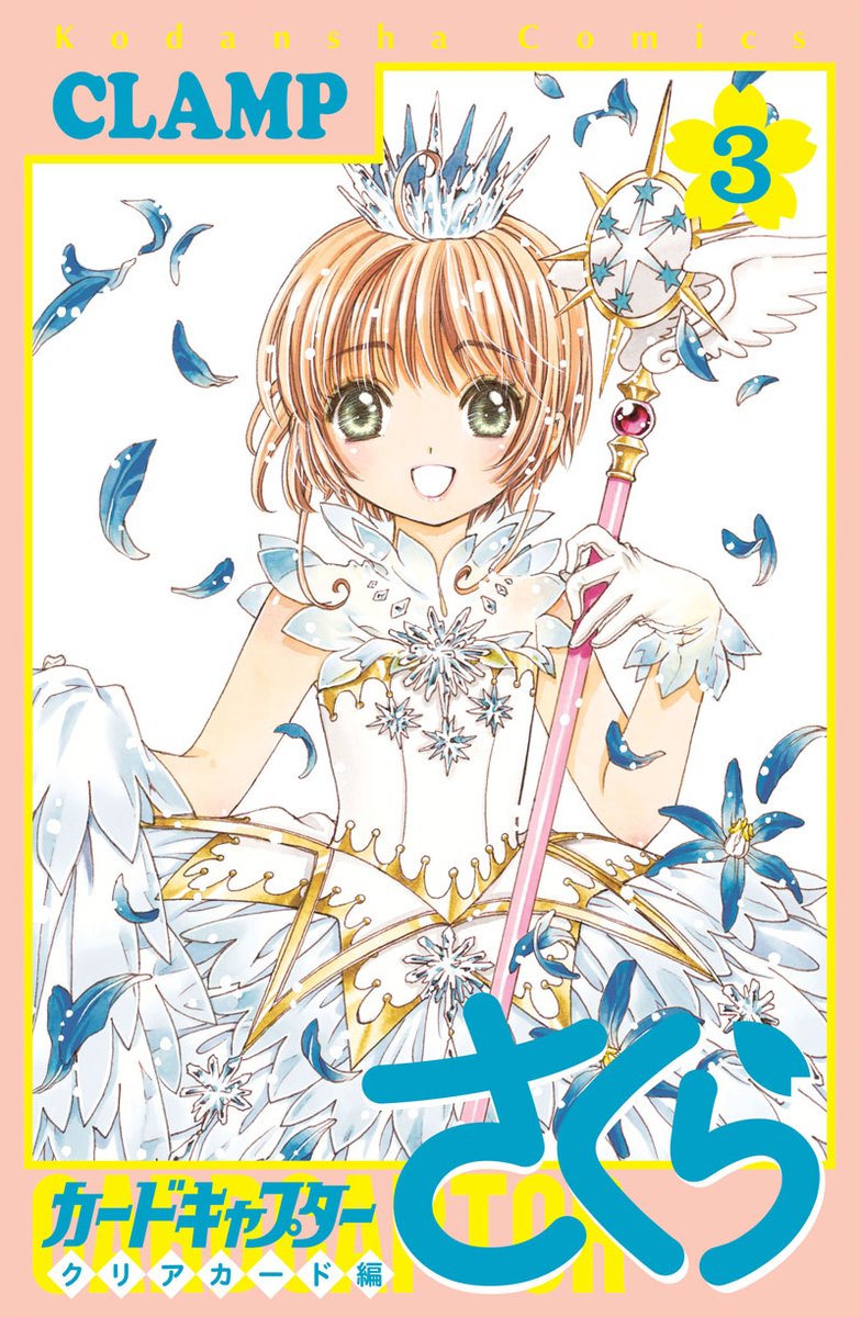 © CLAMP・Shigatsu Tsuitachi CO.,LTD. / 講談社