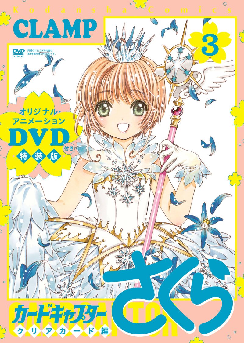 © CLAMP・Shigatsu Tsuitachi CO.,LTD. / 講談社