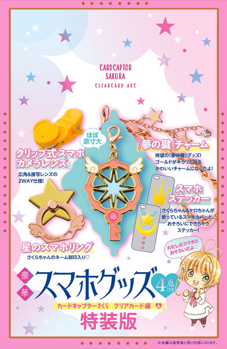 © CLAMP・Shigatsu Tsuitachi CO.,LTD. / 講談社