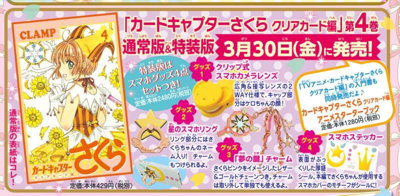 © CLAMP・Shigatsu Tsuitachi CO.,LTD. / 講談社