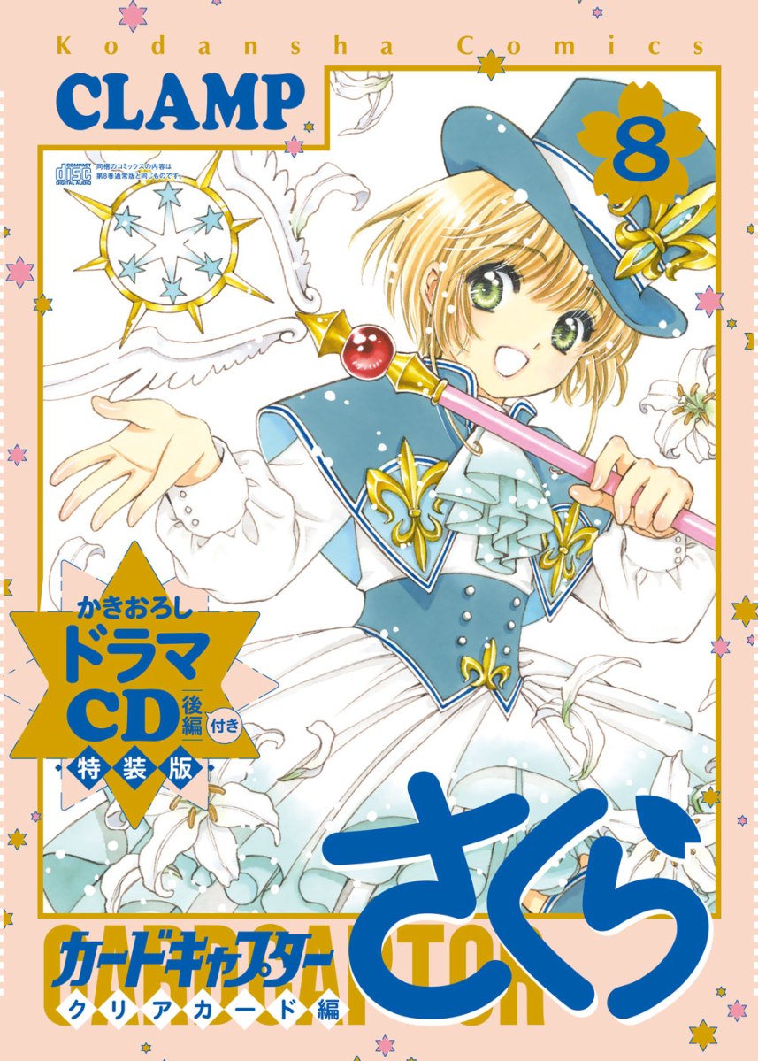 © CLAMP・Shigatsu Tsuitachi CO.,LTD. / 講談社