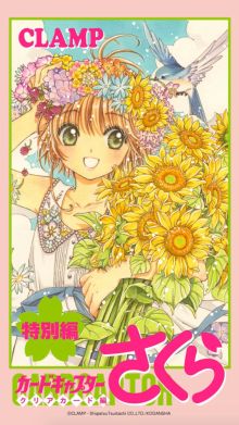 © CLAMP・Shigatsu Tsuitachi CO.,LTD. / 講談社