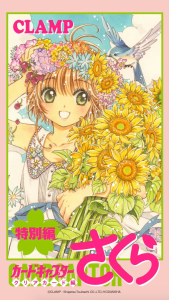 © CLAMP・Shigatsu Tsuitachi CO.,LTD. / 講談社