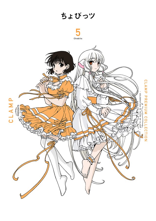 CLAMP PREMIUM COLLECTION: Chobits vol. 5 cover | Chibi Yuuto's
