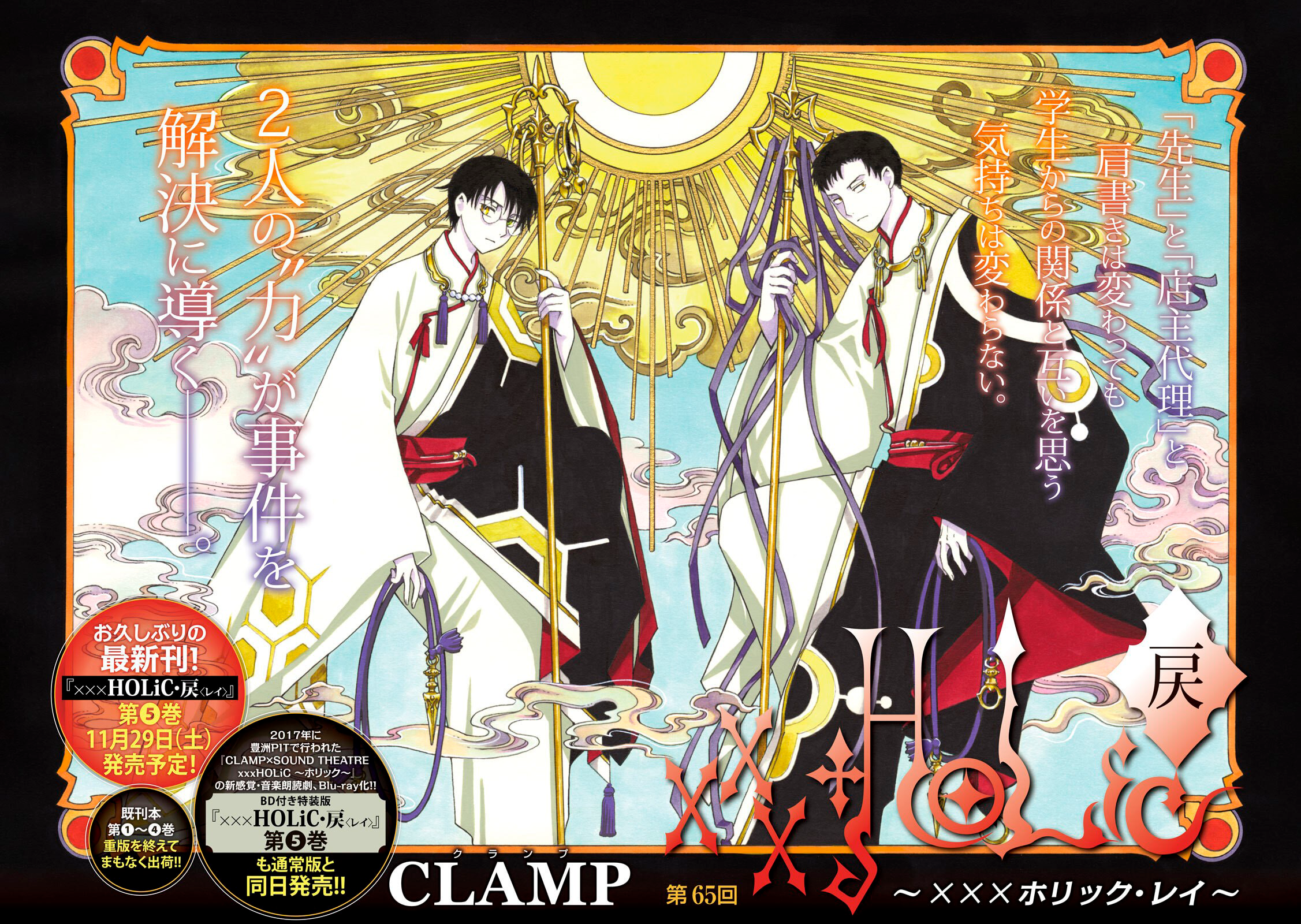 XXXHOLiC Rei – Chapter 65 | Chibi Yuuto's CHRoNiCLEs