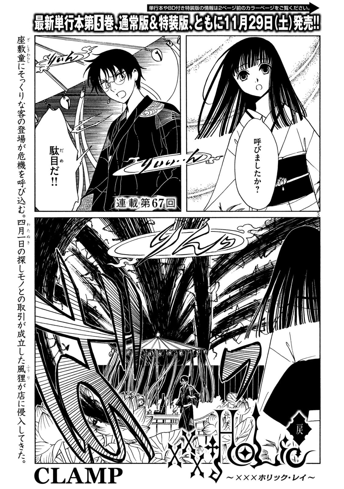XXXHOLiC Rei – Chapter 67 | Chibi Yuuto's CHRoNiCLEs